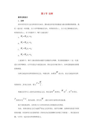 高中物理 第1章 功和功率 第3节 功率教学设计2 鲁科版必修2-鲁科版高一必修2物理教案