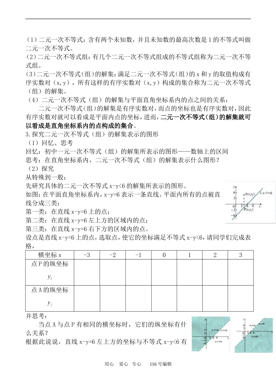 数学苏教版必修5 二元一次不等式表示的平面区域_第2页