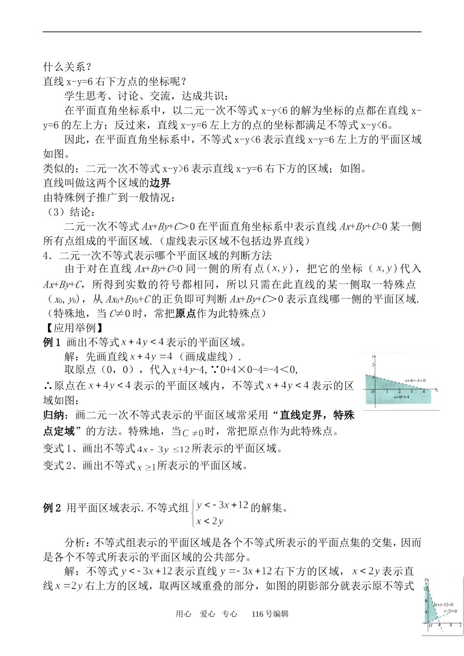 数学苏教版必修5 二元一次不等式表示的平面区域_第3页