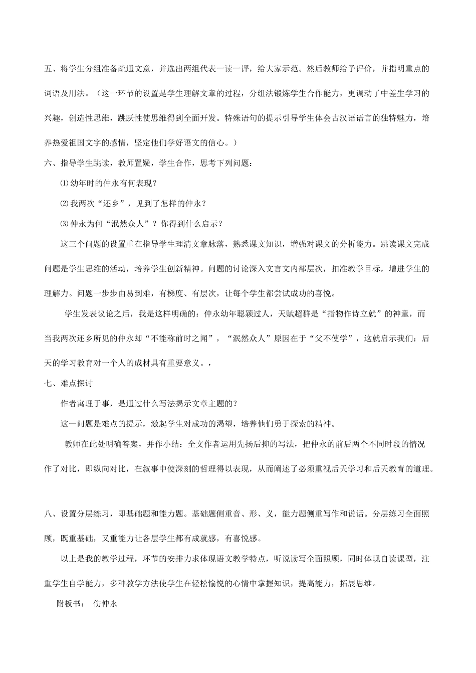 七年级语文《伤仲永》说课教学设计_第2页
