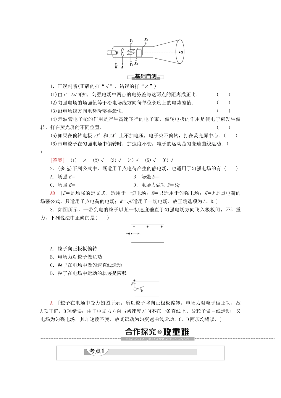 高中物理 第1章 5 匀强电场中电势差与电场强度的关系 示波管原理教案 教科版选修3-1-教科版高二选修3-1物理教案_第2页