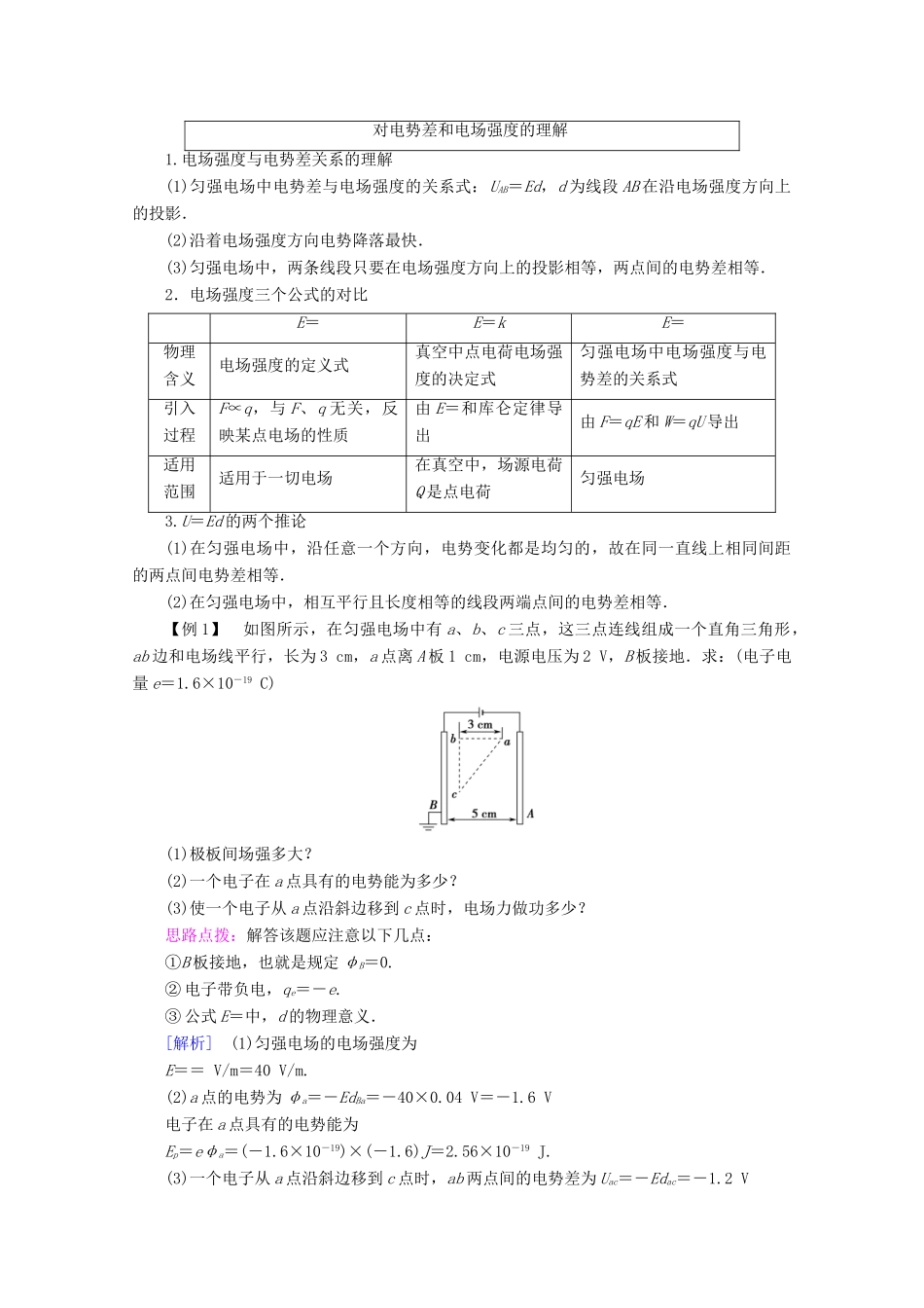 高中物理 第1章 5 匀强电场中电势差与电场强度的关系 示波管原理教案 教科版选修3-1-教科版高二选修3-1物理教案_第3页