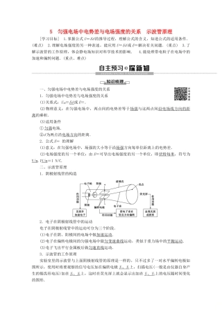 高中物理 第1章 5 匀强电场中电势差与电场强度的关系 示波管原理教案 教科版选修3-1-教科版高二选修3-1物理教案