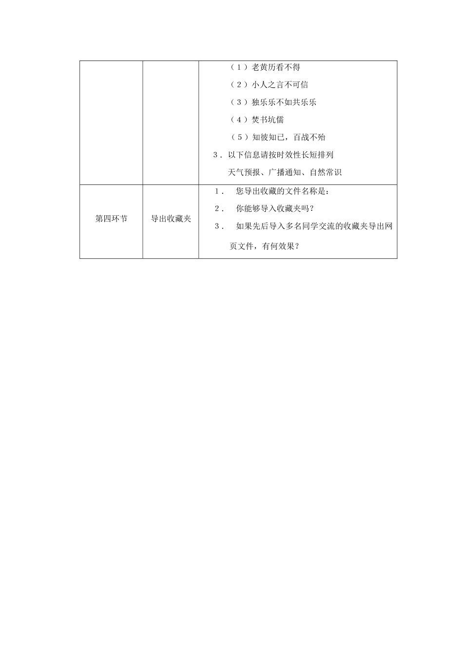 七年级信息技术 在因特网上捕获信息（学案）全国通用_第2页