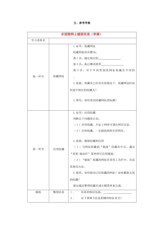 七年级信息技术 在因特网上捕获信息（学案）全国通用