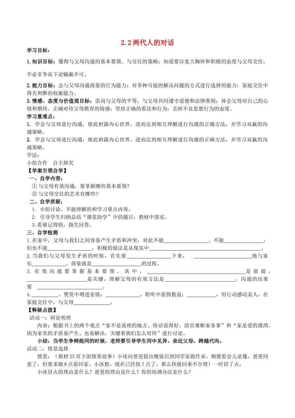 八年级政治上册 2.2 两代人的对话导学案1 新人教版-新人教版初中八年级上册政治学案_第1页