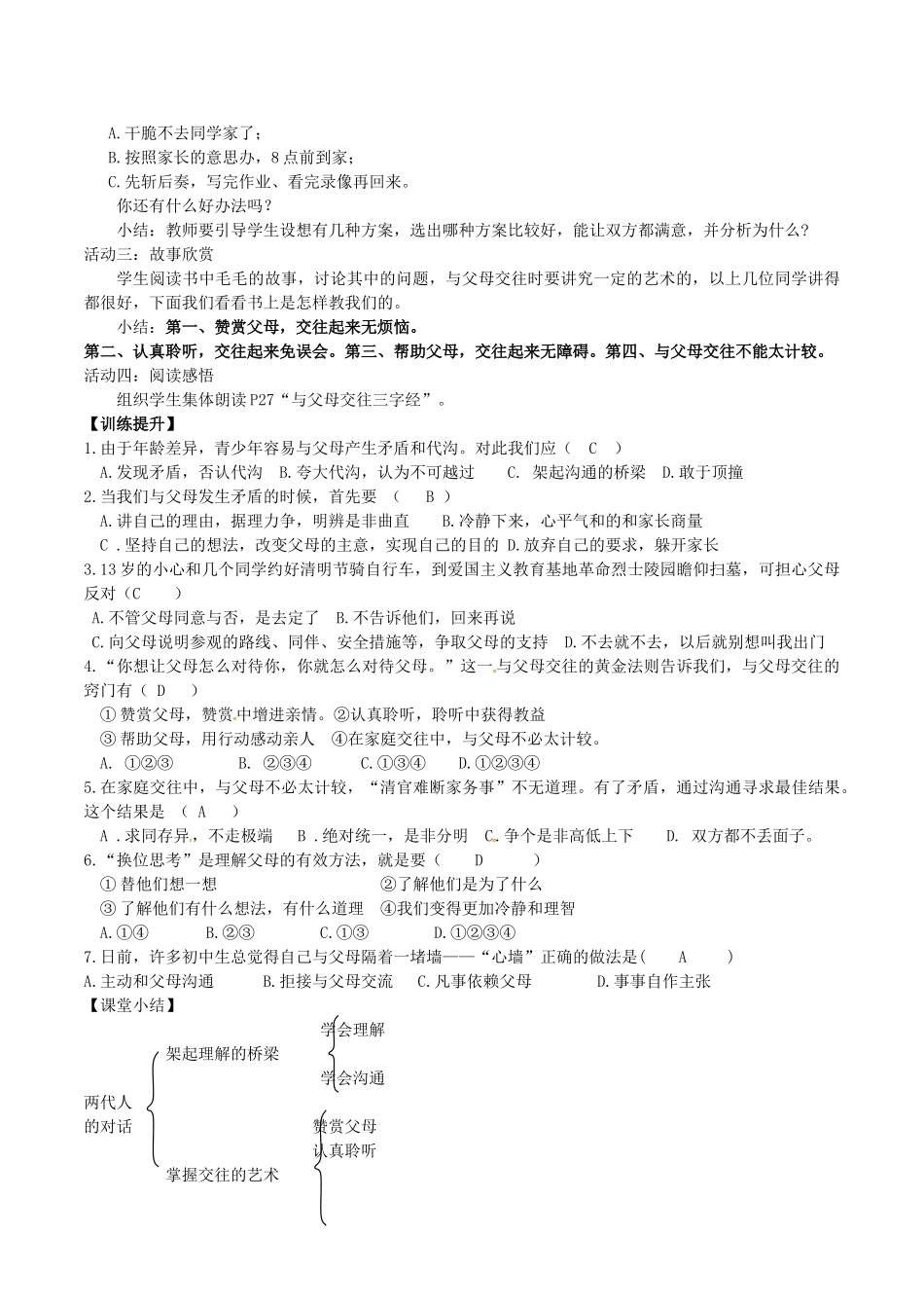 八年级政治上册 2.2 两代人的对话导学案1 新人教版-新人教版初中八年级上册政治学案_第2页