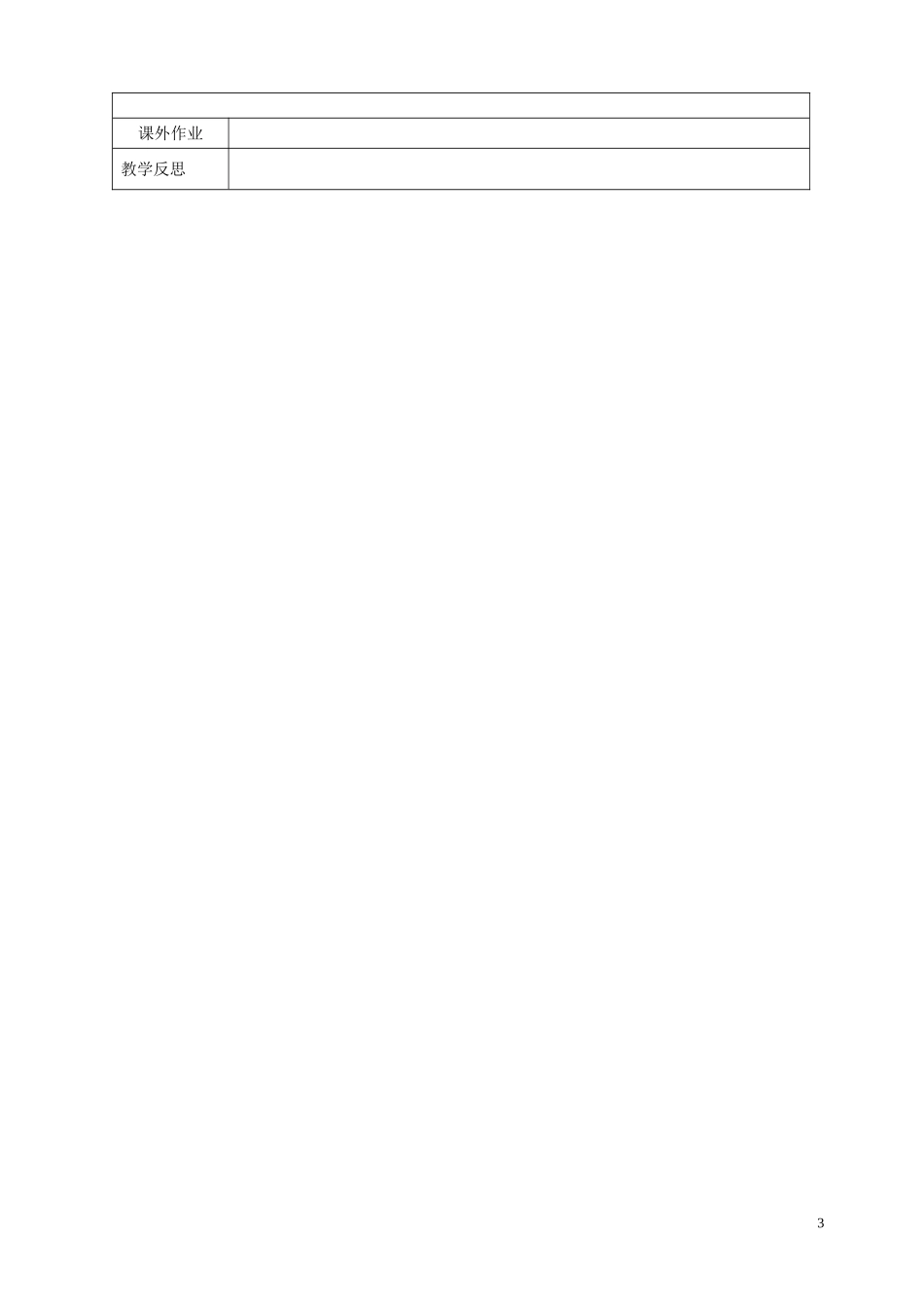 江苏省连云港市灌云县四队中学高中数学 1.3.3 函数 的图象（1）苏教版教案 苏教版必修4_第3页
