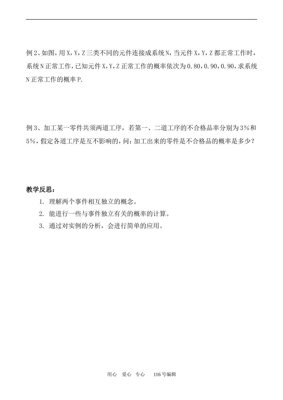数学苏教版选修2-3 独立性--事件的独立性_第2页