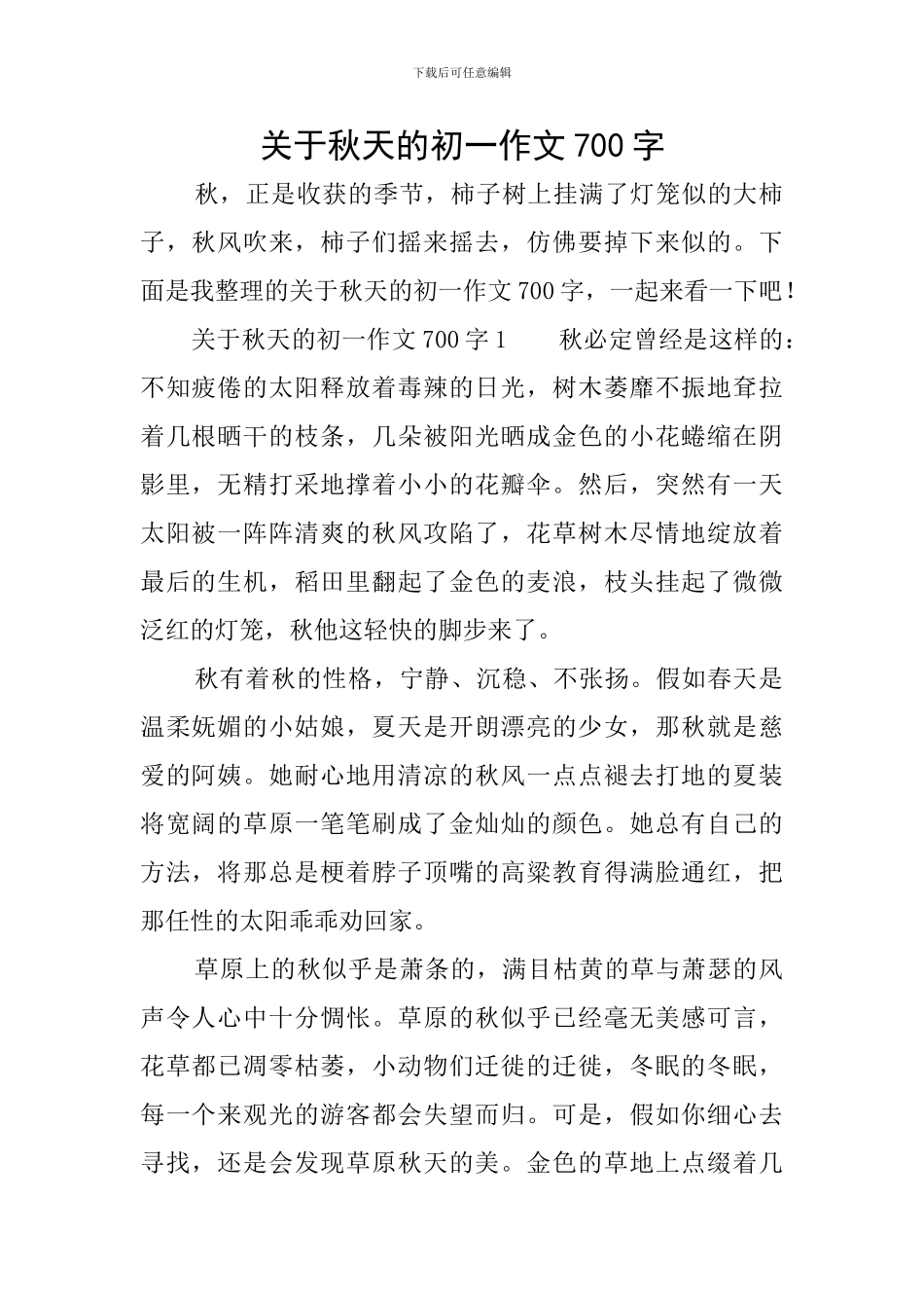 关于秋天的初一作文700字_第1页