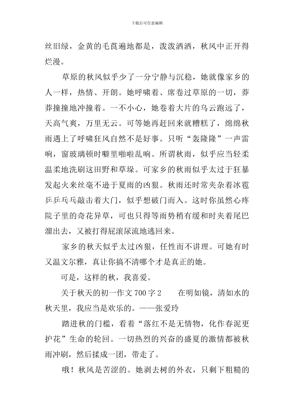 关于秋天的初一作文700字_第2页