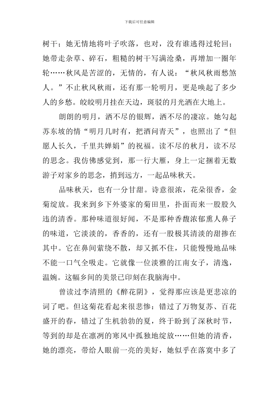 关于秋天的初一作文700字_第3页