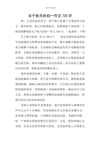 关于秋天的初一作文700字