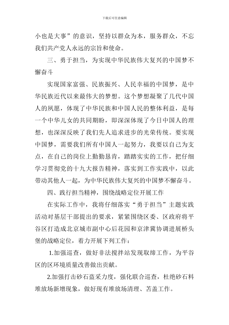 学习勇于担当精神心得体会_第2页