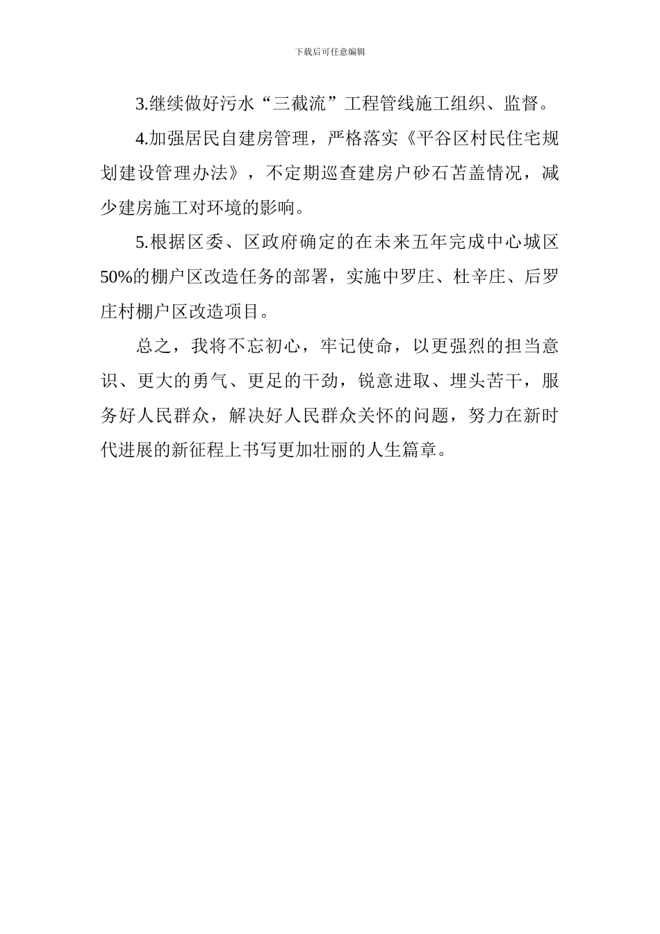 学习勇于担当精神心得体会_第3页