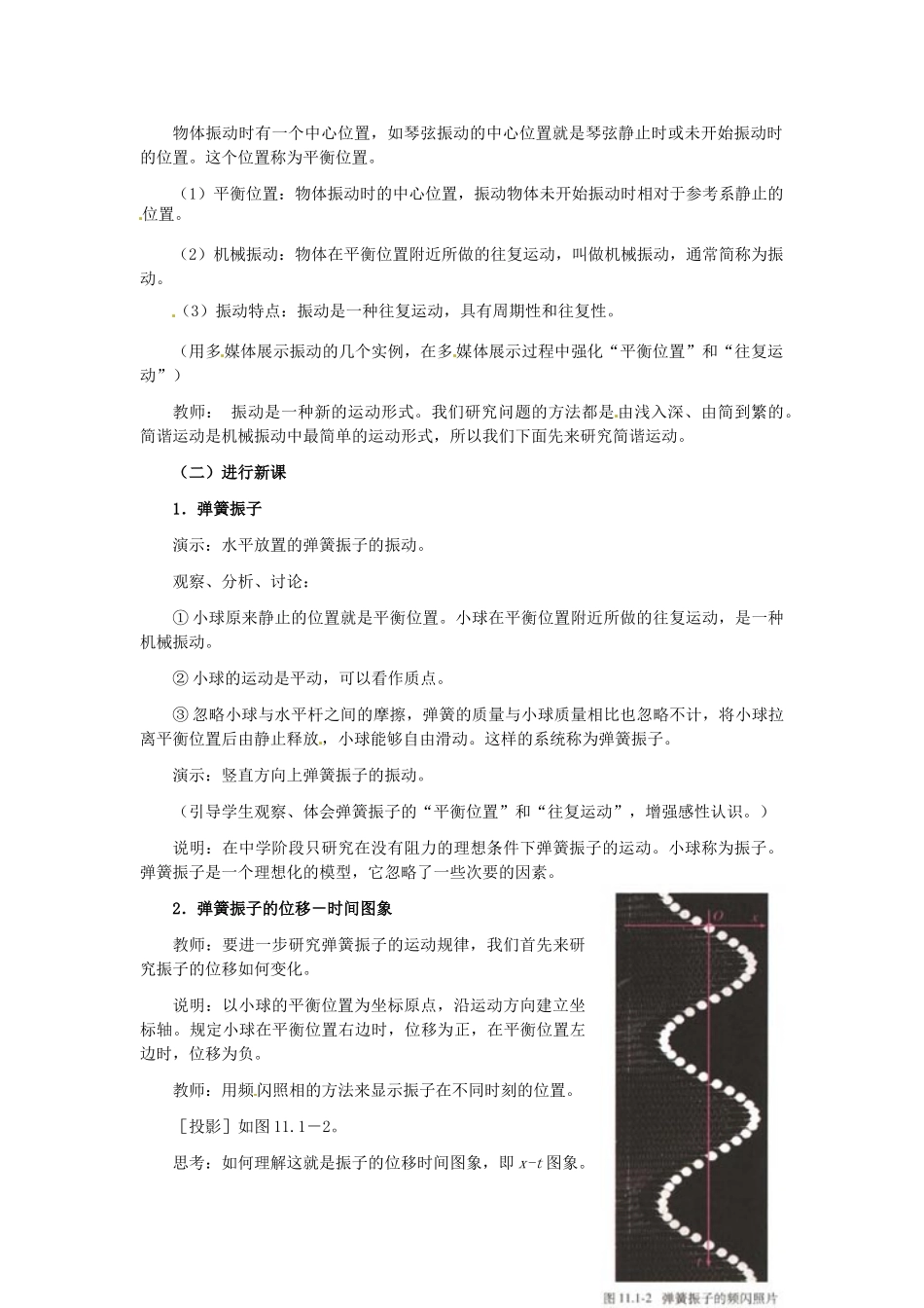 高中物理 11.1 简谐运动教案 新人教版选修3-4_第2页