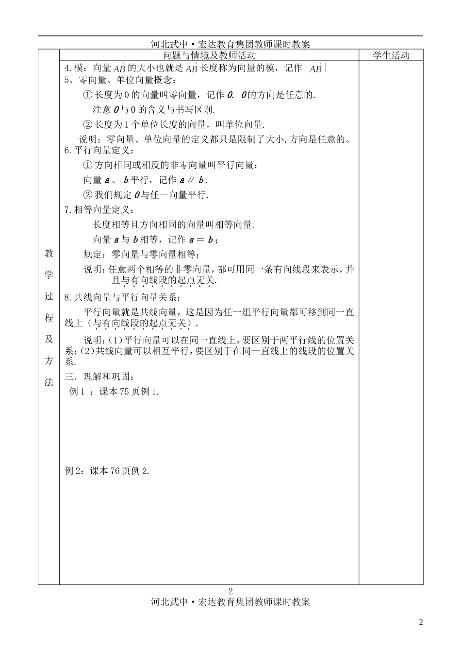河北省武邑中学高中数学 §2.1平面向量的实际背景及基本概念教案 新人教A版必修4_第2页