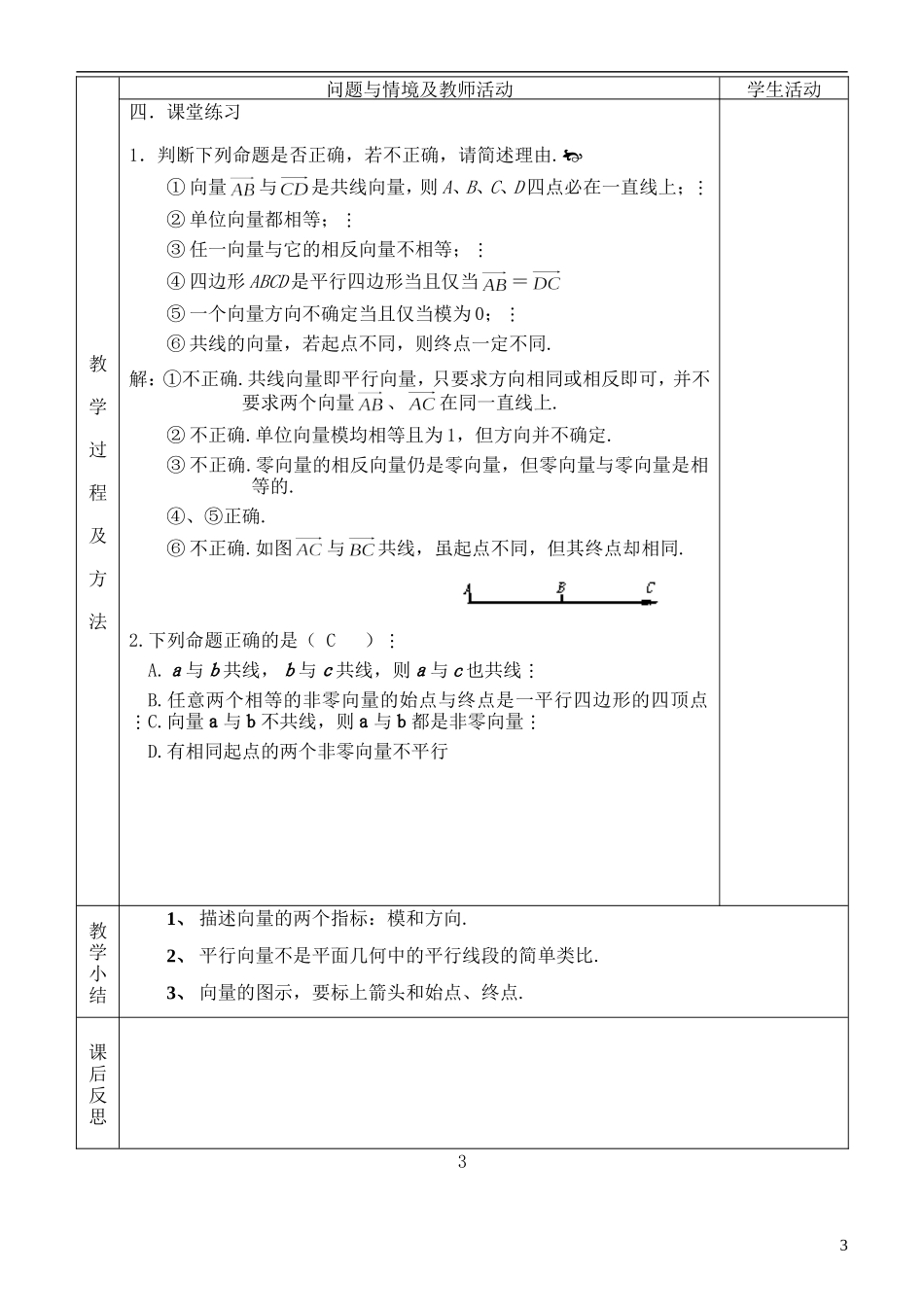 河北省武邑中学高中数学 §2.1平面向量的实际背景及基本概念教案 新人教A版必修4_第3页