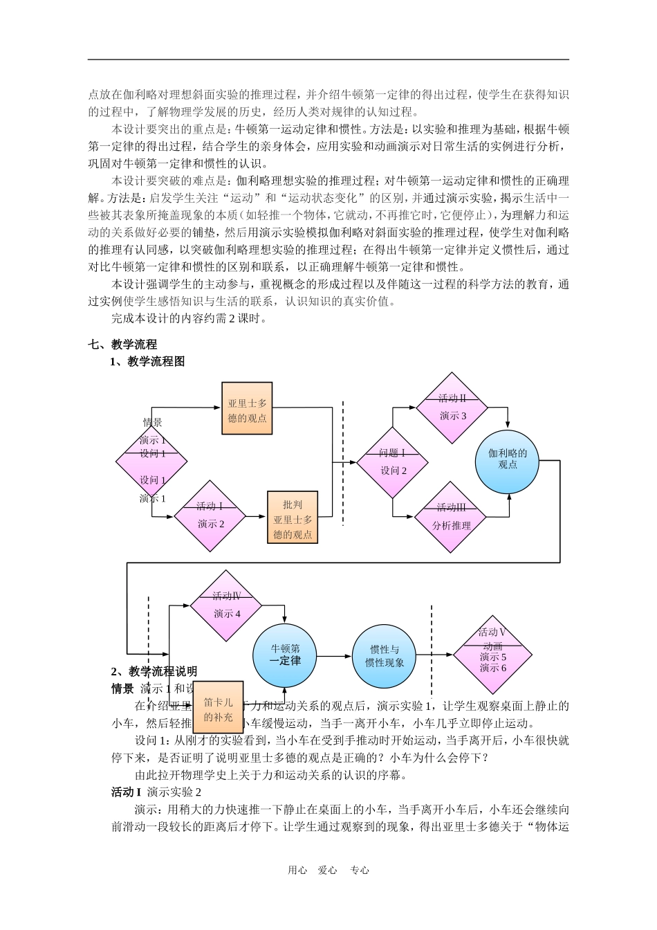 上海学科二期课改高一物理第三章A 惯性 牛顿第一定律教案上科版_第2页