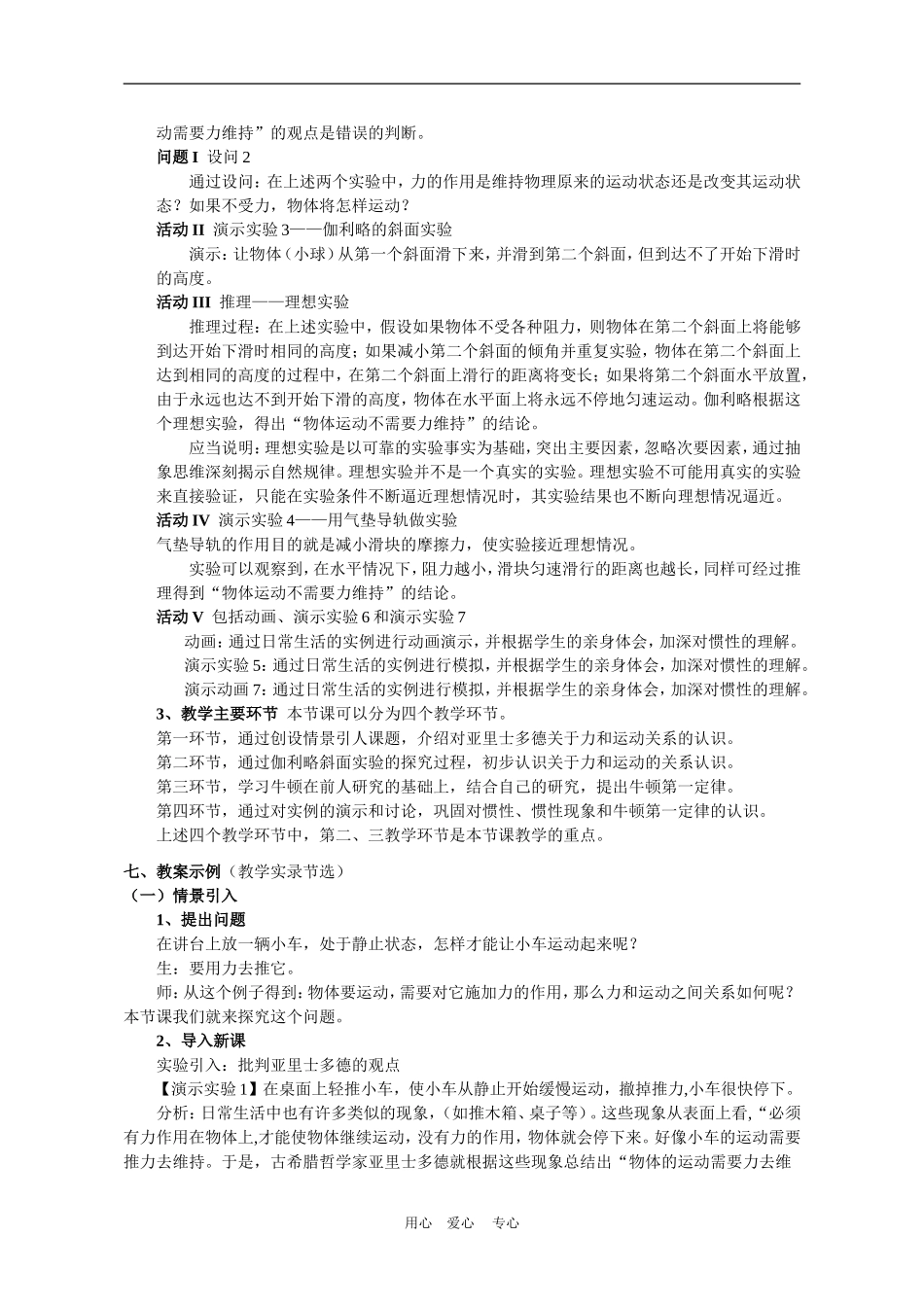 上海学科二期课改高一物理第三章A 惯性 牛顿第一定律教案上科版_第3页
