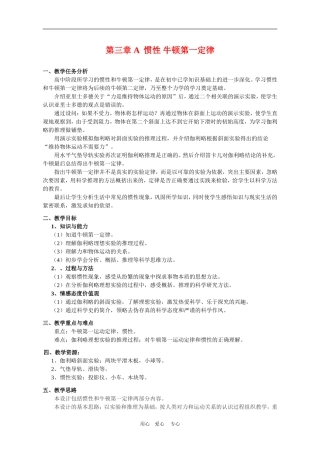 上海学科二期课改高一物理第三章A 惯性 牛顿第一定律教案上科版