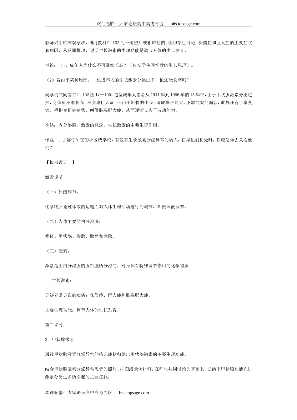 人教版高中一年级生物精品资源-示范教案（激素调节）_第3页