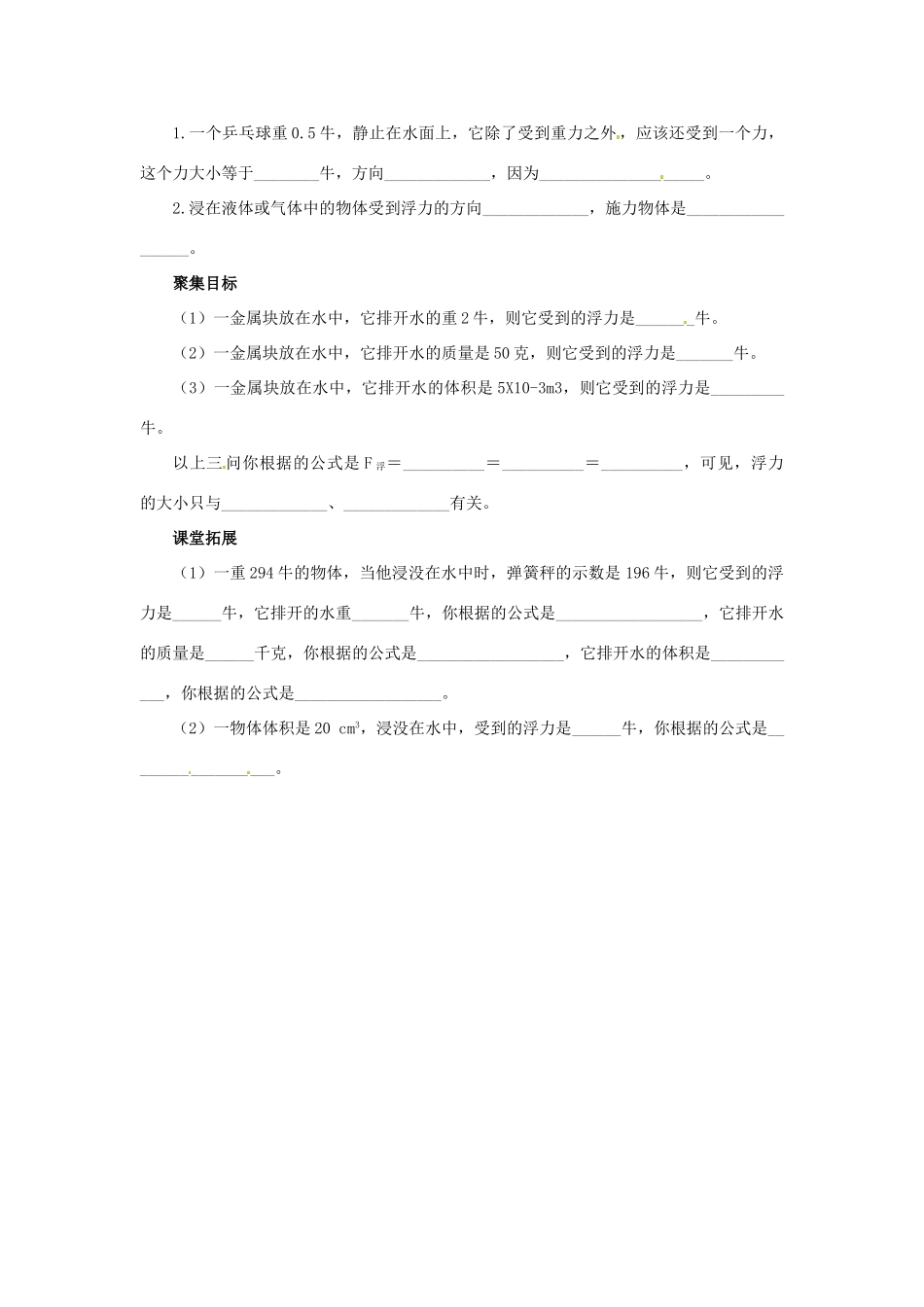 2013年八年级物理下册 10.2 认识浮力导学案（无答案）（新版）教科版_第2页