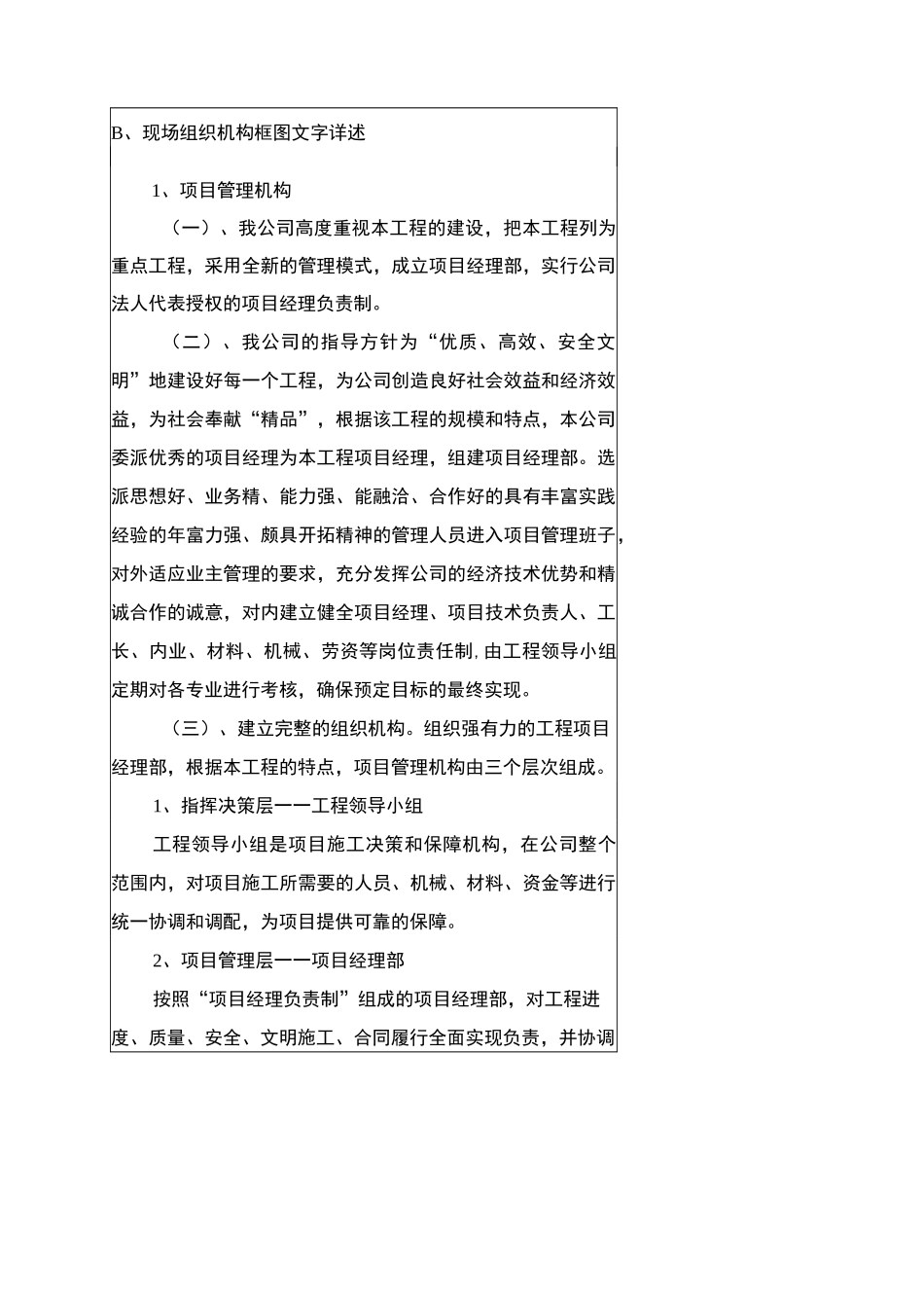 项目管理机构说明_第2页