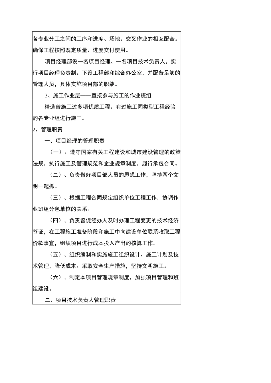 项目管理机构说明_第3页