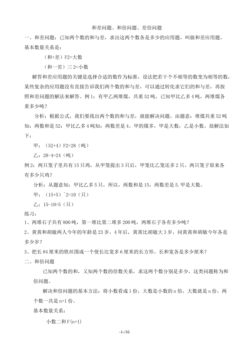 奥数中和差问题_第1页