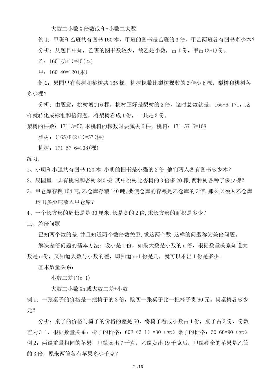 奥数中和差问题_第2页