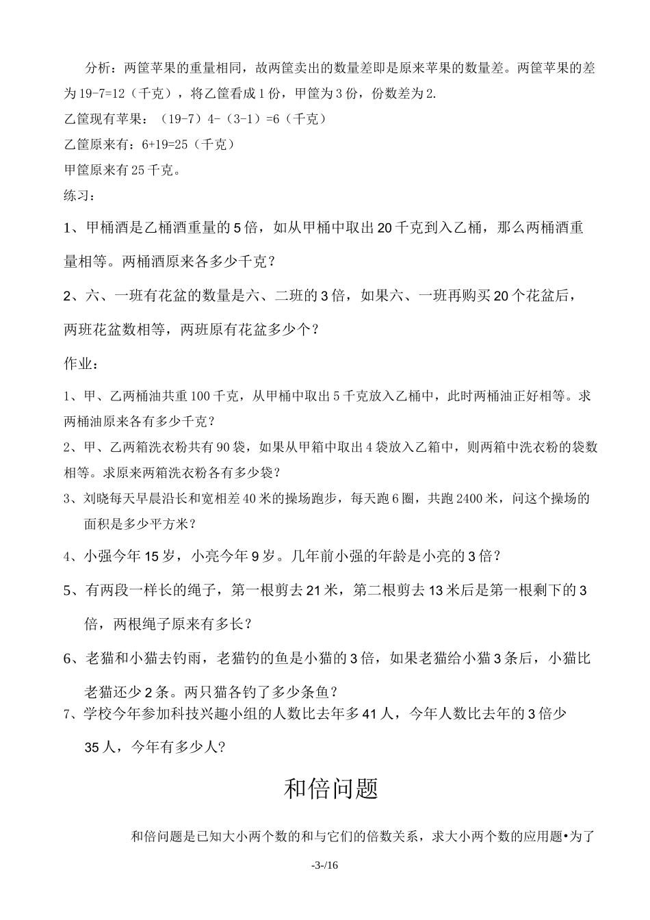 奥数中和差问题_第3页
