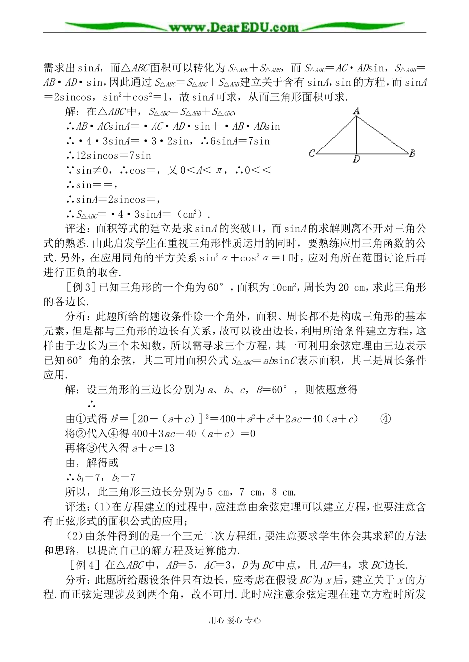 新人教A版必修5高中数学正弦定理、余弦定理（二）_第2页