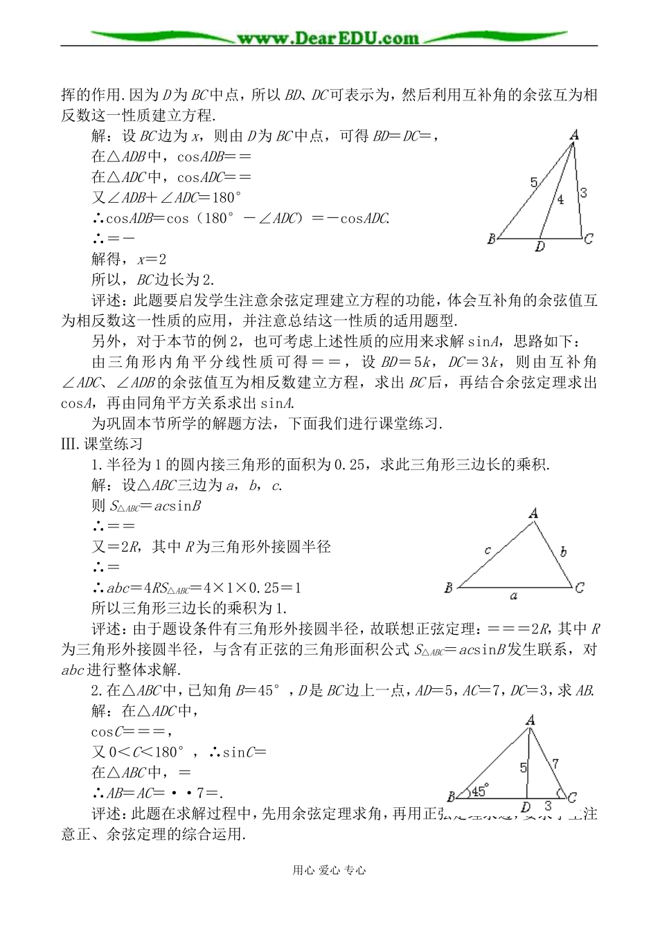 新人教A版必修5高中数学正弦定理、余弦定理（二）_第3页