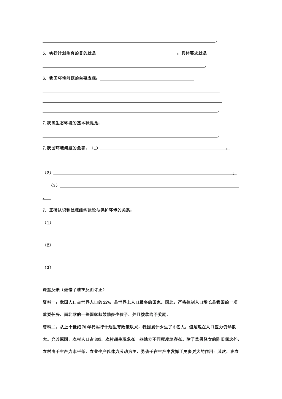 九年级政治 计划生育与保护环境的基本国策导学案 人教新课标版_第2页