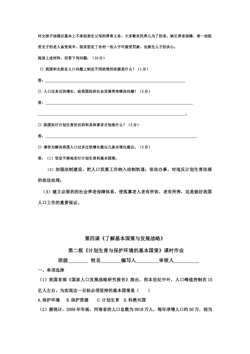 九年级政治 计划生育与保护环境的基本国策导学案 人教新课标版_第3页