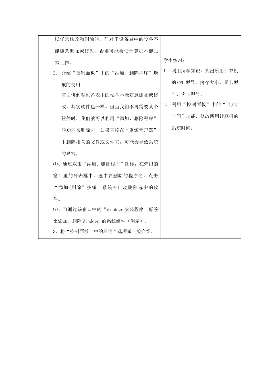 广东省河源市龙川县第一中学高二信息技术 2.5.4设备管理与添加、除程序教案_第2页