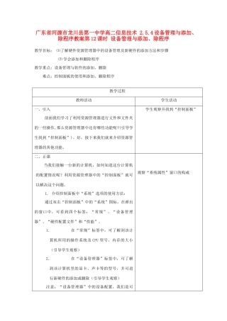 广东省河源市龙川县第一中学高二信息技术 2.5.4设备管理与添加、除程序教案