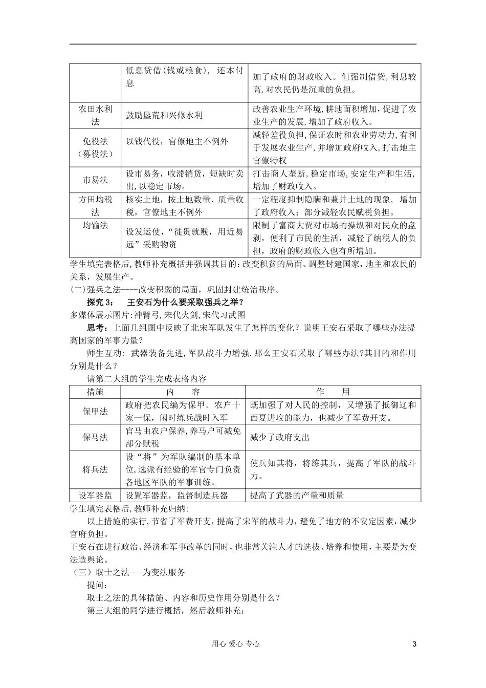 山东省临清一中高二历史 第四单元第2课 王安石变法的主要内容精品教案 选修1_第3页