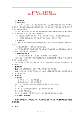 山东省临清一中高二历史 第四单元第2课 王安石变法的主要内容精品教案 选修1
