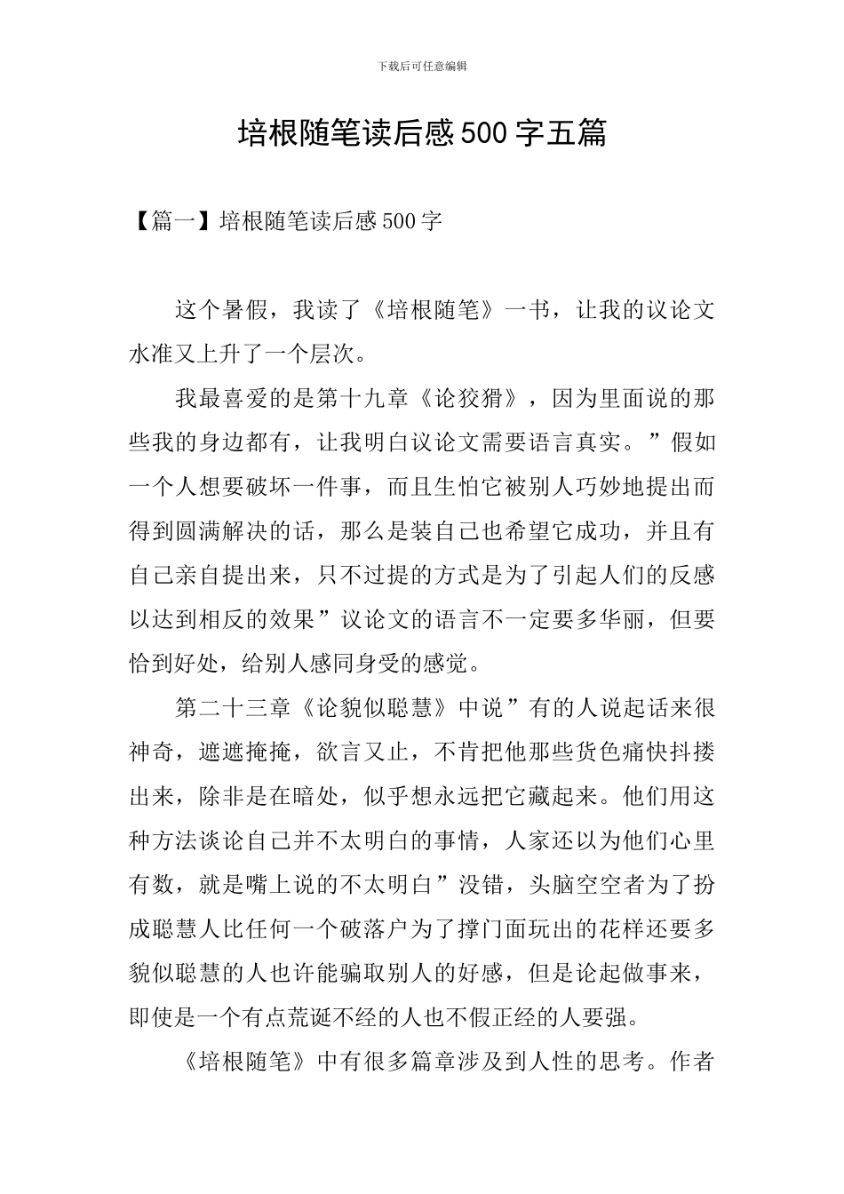 培根随笔读后感500字五篇_第1页
