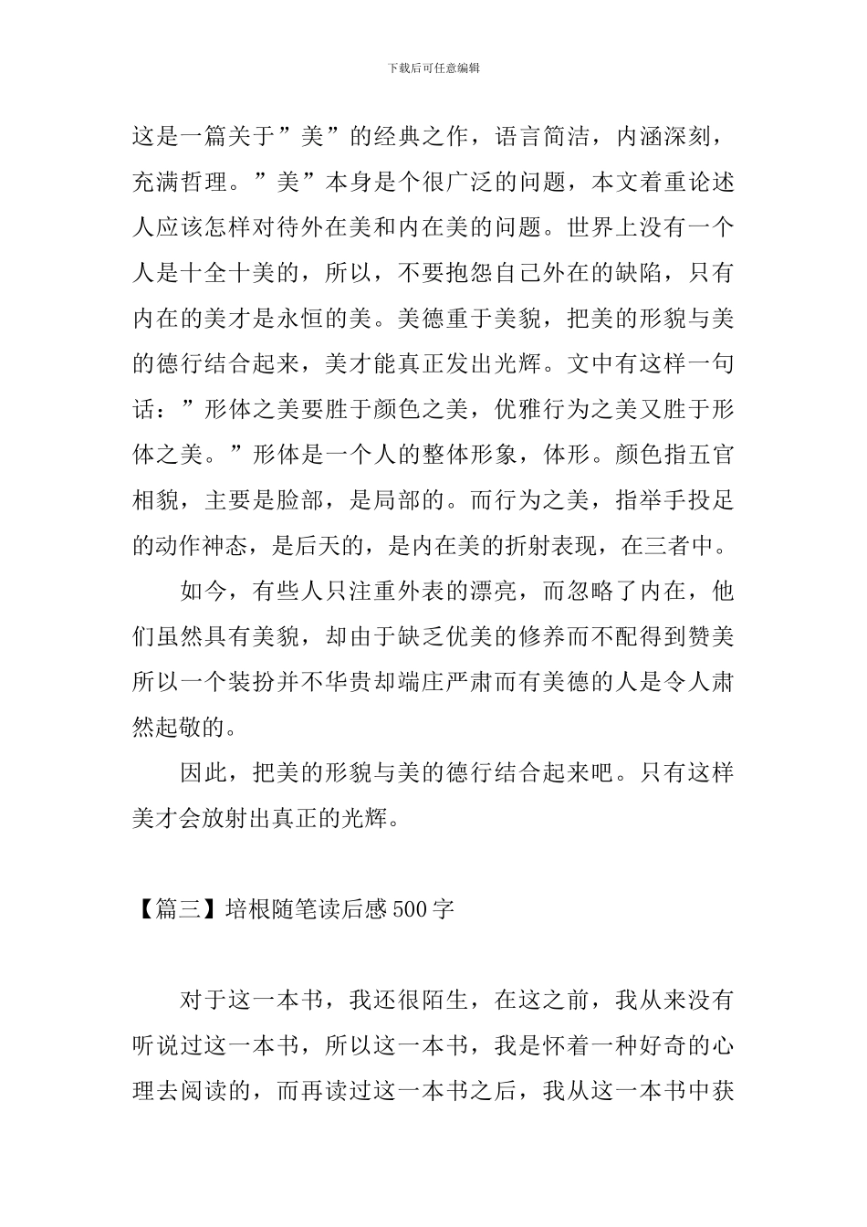 培根随笔读后感500字五篇_第3页