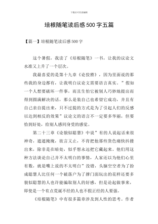 培根随笔读后感500字五篇