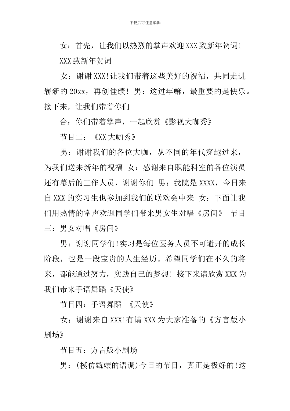 2024医院联欢会主持词_第2页