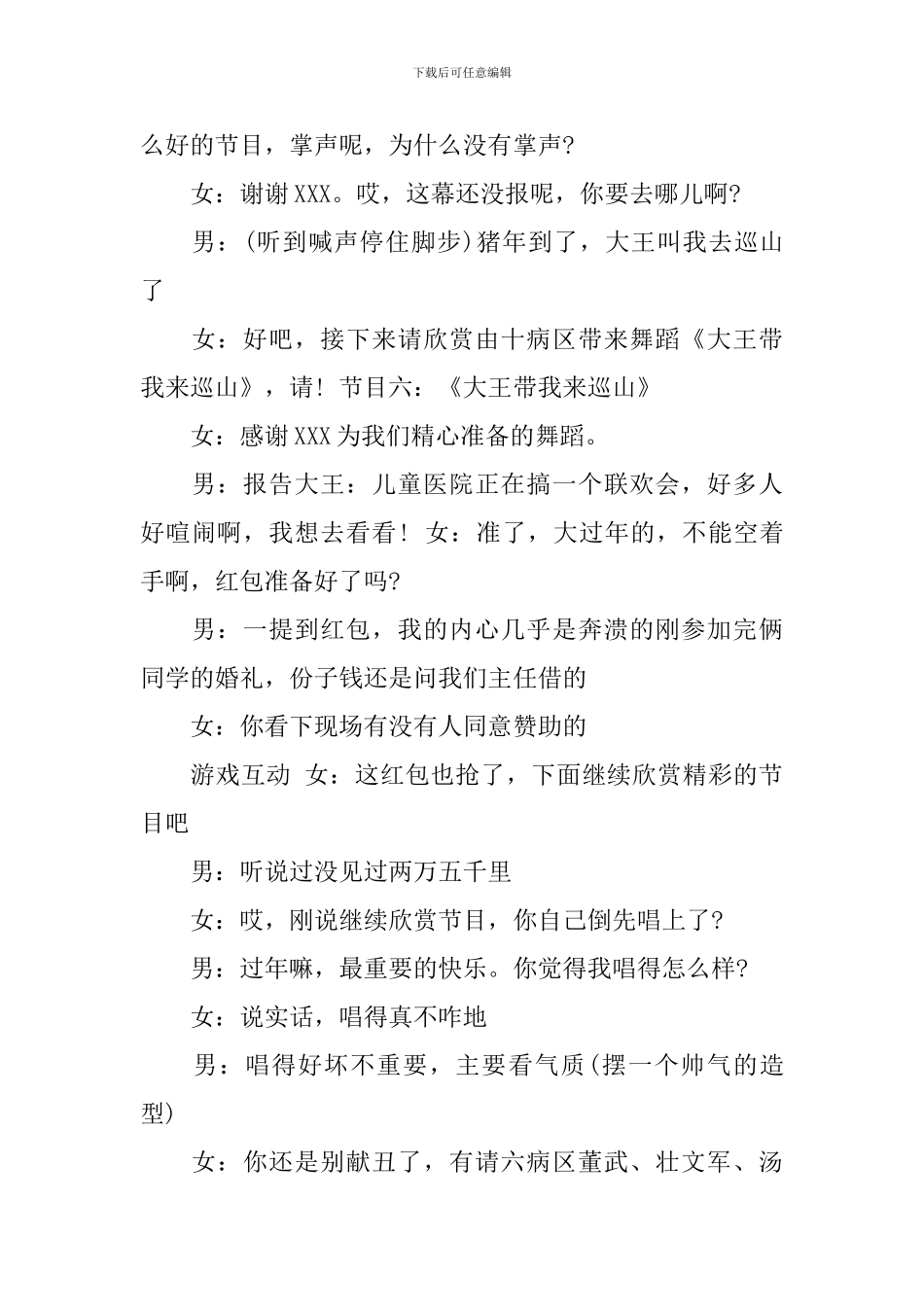 2024医院联欢会主持词_第3页