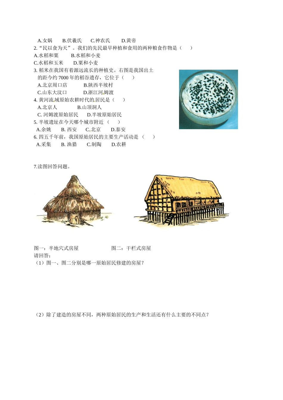 七年级历史上册 第2课 原始的农耕生活导学案1 新人教版-新人教版初中七年级上册历史学案_第2页