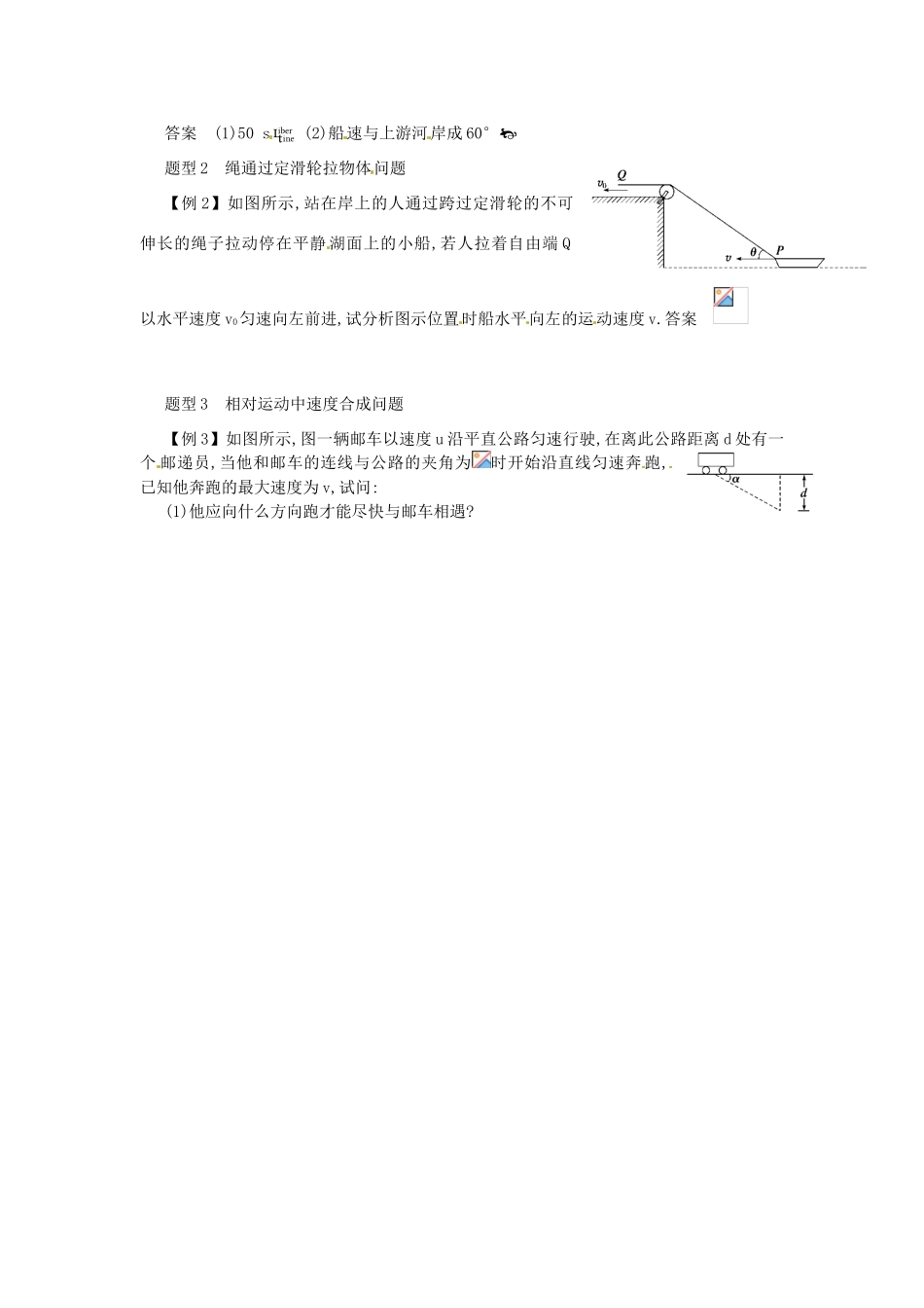 河南省洛阳市中成外国语学校高中物理 4.1.3 运动的合成与分解教案 新人教版必修2_第2页