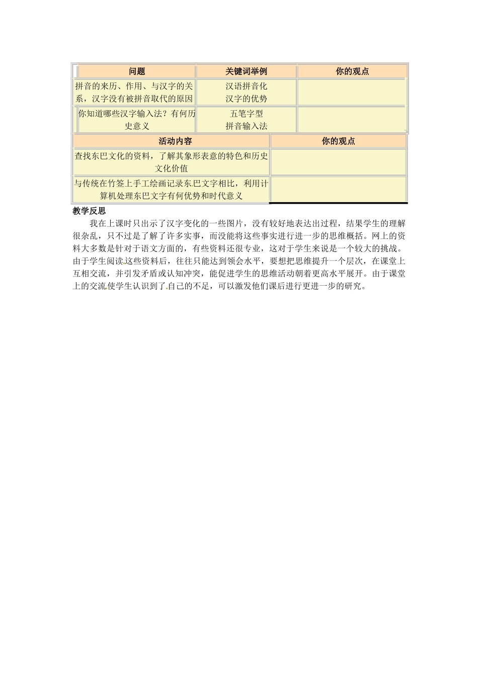 高中信息技术 4.1.1文字及其处理技术教案 教科版必修1-教科版高一必修1信息技术教案_第3页