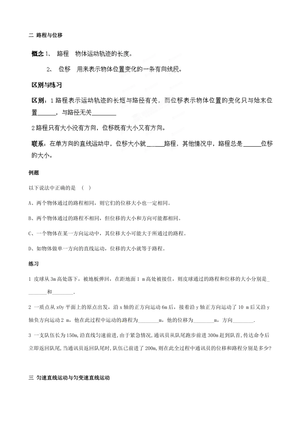 江苏省常州市红蚂蚁教育咨询中心高一物理 运动的描述复习讲义_第2页