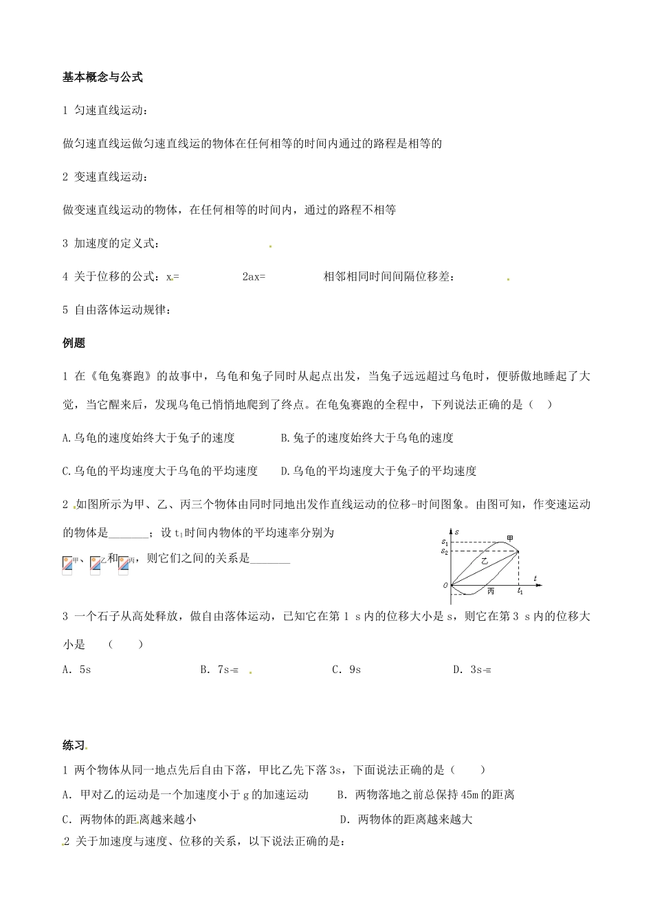 江苏省常州市红蚂蚁教育咨询中心高一物理 运动的描述复习讲义_第3页